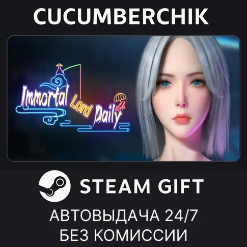 在赛博世界和100个道侣修仙STEAM GIFT AUTORU+МИР