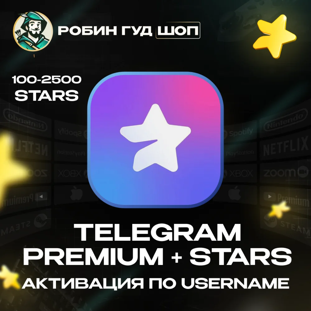 ЗВЕЗДЫ TELEGRAM STARS | PREMIUM 3/6/12 МЕСЯЦЕВ БЫСТРО