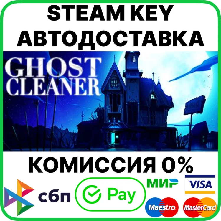 Ghost Cleaner [Steam Key/RU+CIS]