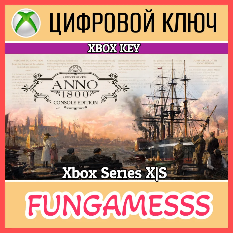 Anno 1800 Console Edition XBOX KEY + ACTIVATION