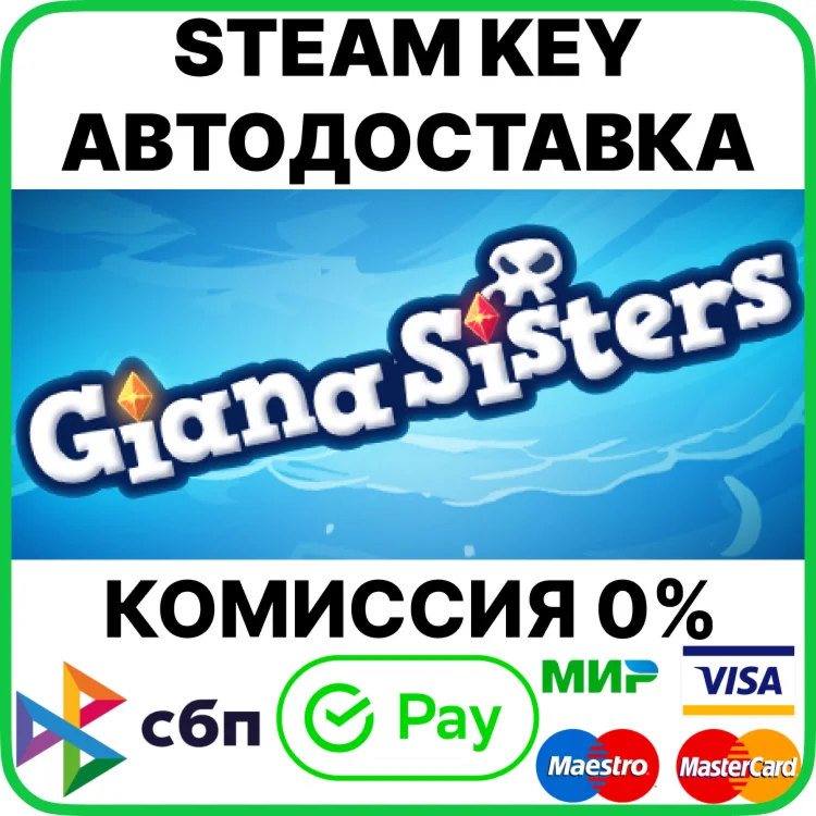 Giana Sisters 2D [Steam Key/RU+CIS]