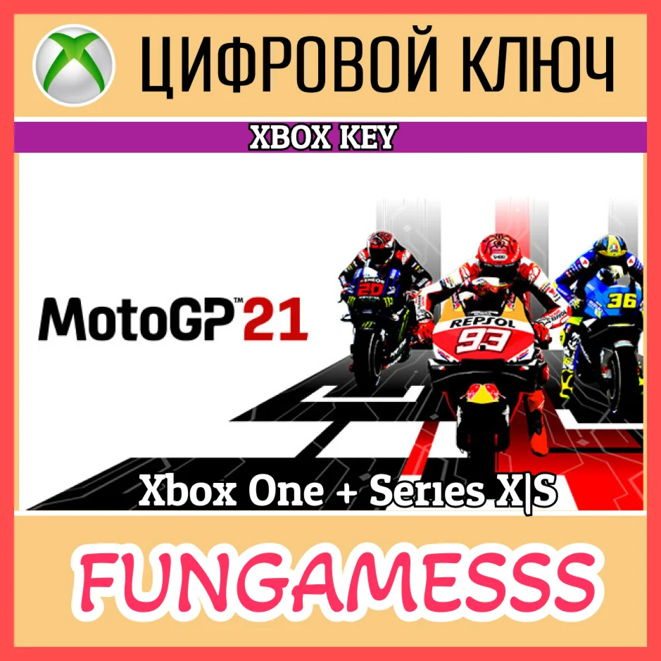 MotoGP™21 XBOX КЛЮЧ + Активация