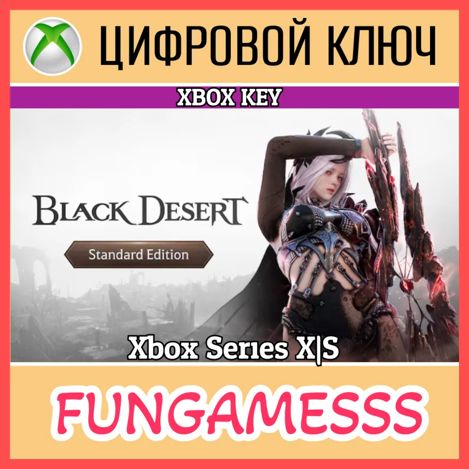 Black Desert: Standard Edition XBOX KEY + Activation