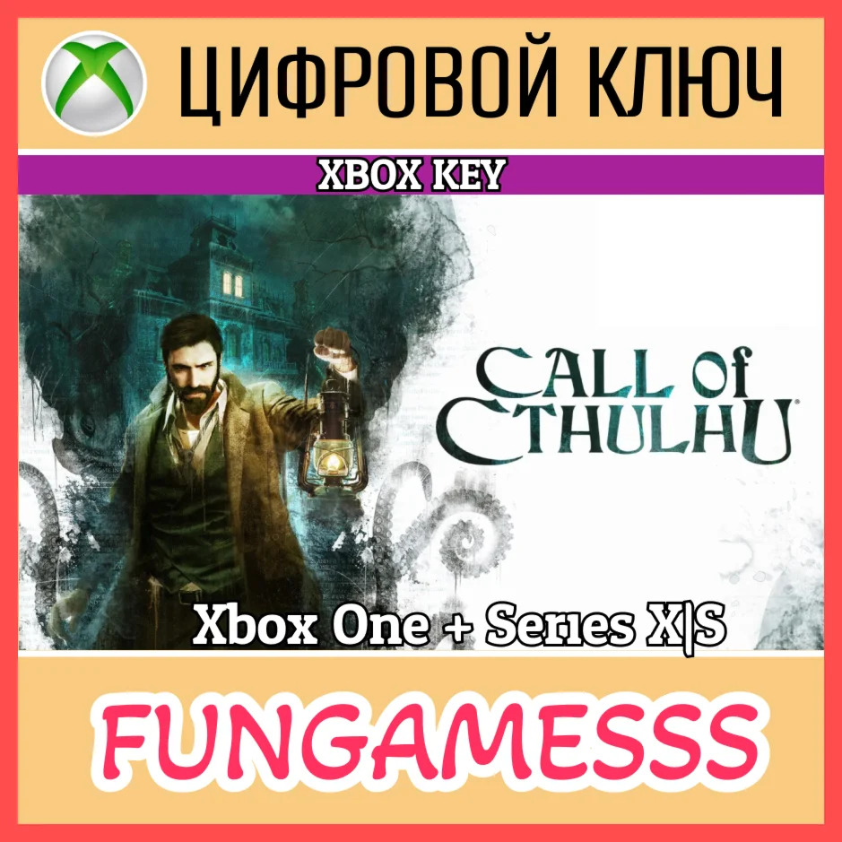 Call of Cthulhu XBOXКЛЮЧ + Активация!