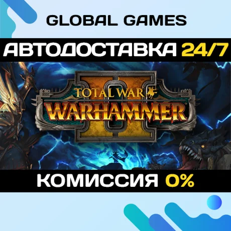 Total War: WARHAMMER II STEAM GIFT АВТОДОСТАВКА