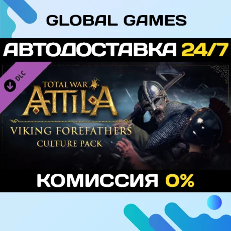 Total War: ATTILA - Viking Forefathers DLC STEAM АВТО