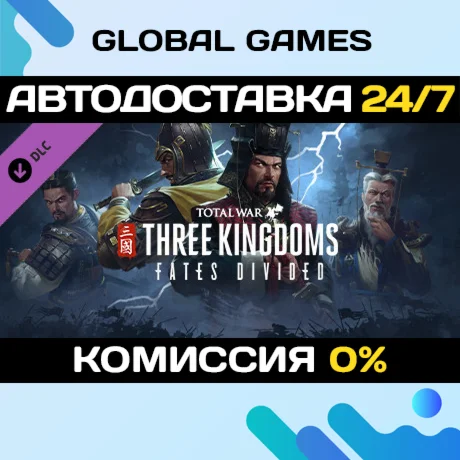 Total War: THREE KINGDOMS - Fates Divided DLC 