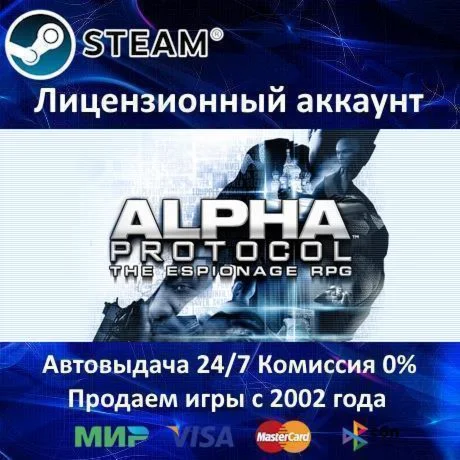 Alpha Protocol️+ 40 ИгрSteam⭐0% КартыАКЦИЯ