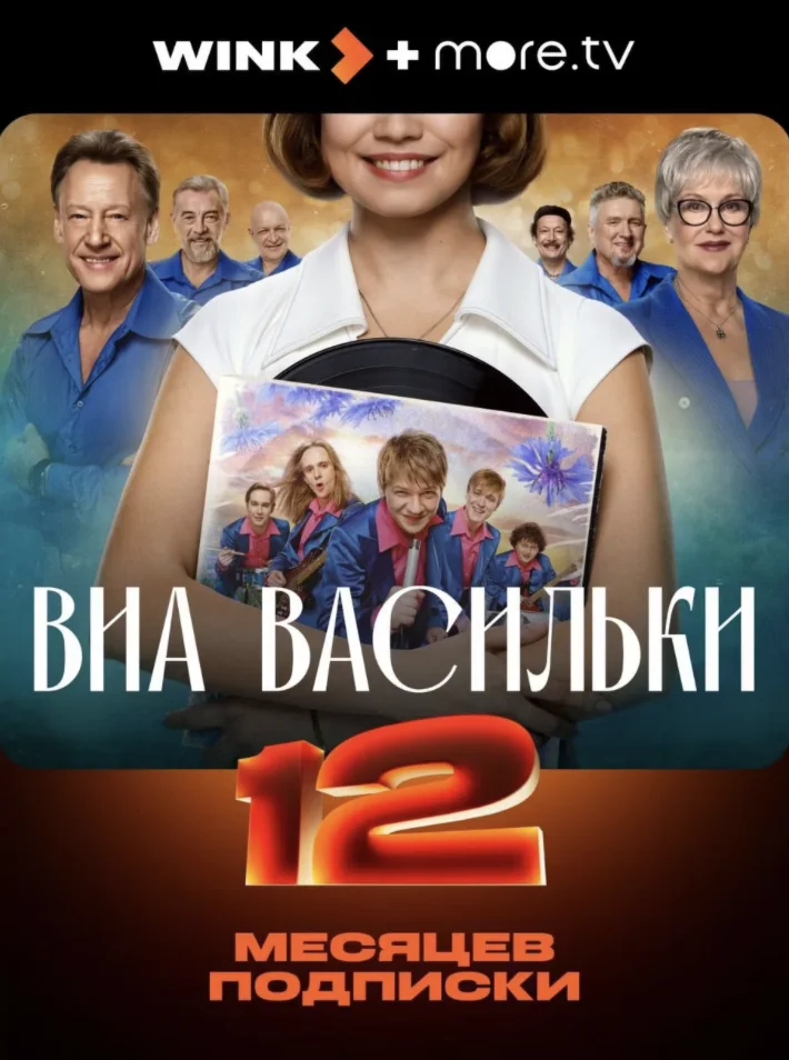 Wink +more.tv 12 месяцев промокод