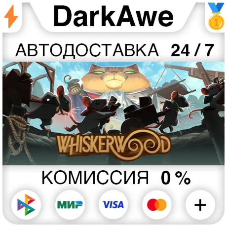 Whiskerwood STEAM•RU ️АВТОДОСТАВКА 0%