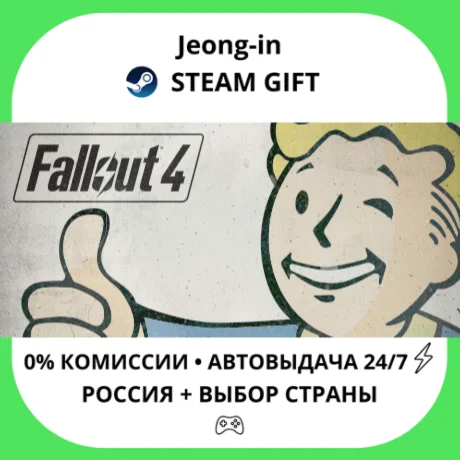 АВТО 24/7 • Fallout 4: Game of the Year Edition • РФ +