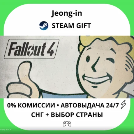 АВТО 24/7 • Fallout 4 - Anniversary Upgrade • СНГ + МИР