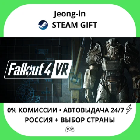 АВТО 24/7 • Fallout 4 VR • РФ + МИР • STEAM