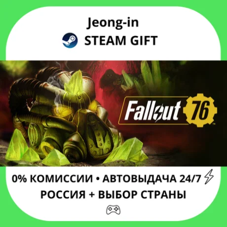 АВТО 24/7 • Fallout 76: Gone Fission Deluxe Edition • Р