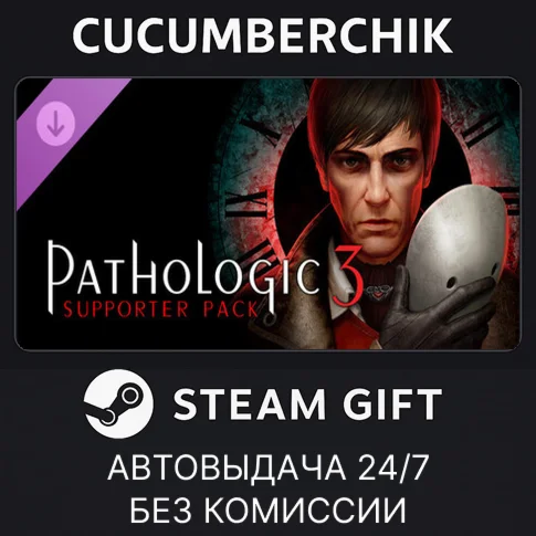 Pathologic 3 - Supporter PackSTEAM GIFT AUTORU+МИР