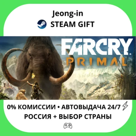 АВТО 24/7 • Far Cry Primal Standard Edition • РФ + МИР