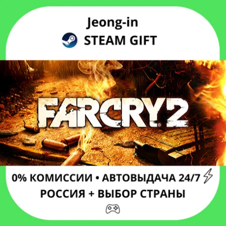 АВТО 24/7 • Far Cry 2 • РФ + МИР • STEAM