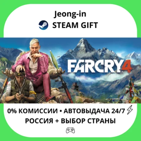 АВТО 24/7 • Far Cry 4 • РФ + МИР • STEAM