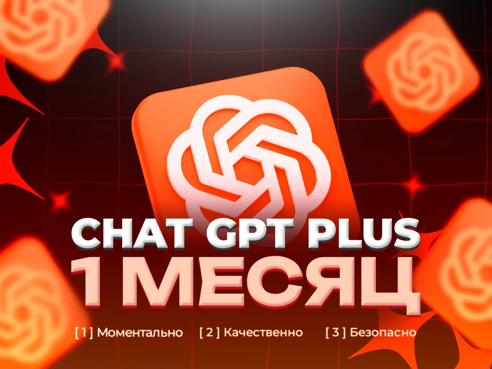 CHATGPT PLUS 5.2 + SORA | ЛИЧНЫЙ АККАУНТ | 1 МЕСЯЦ