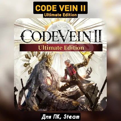 CODE VEIN II Ultimate [+DLC]・+ПАТЧИ・[Навсегда]・STEAM