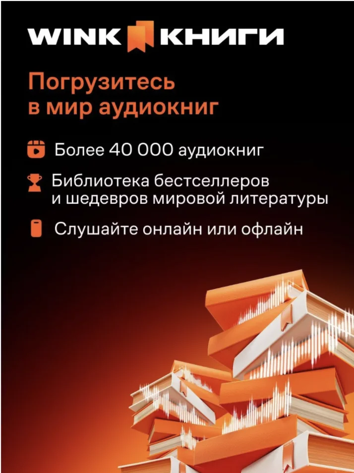 Wink All-in-One 3 months promo code