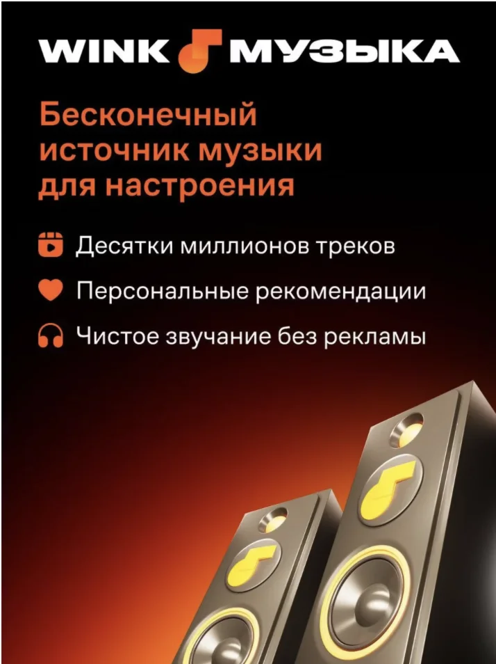 Wink All-in-One 3 months promo code