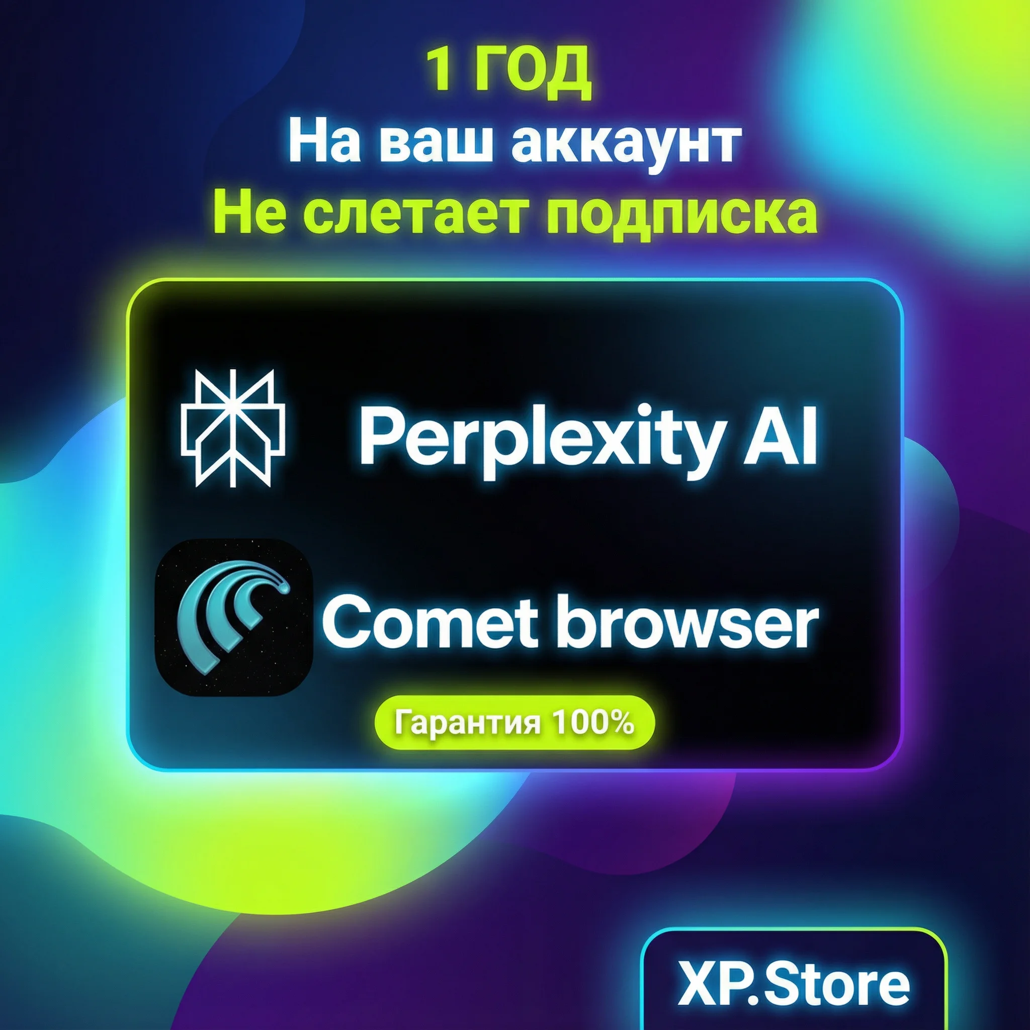 Perplexity AI Pro + Comet | Не слетает | Выдача 24/7