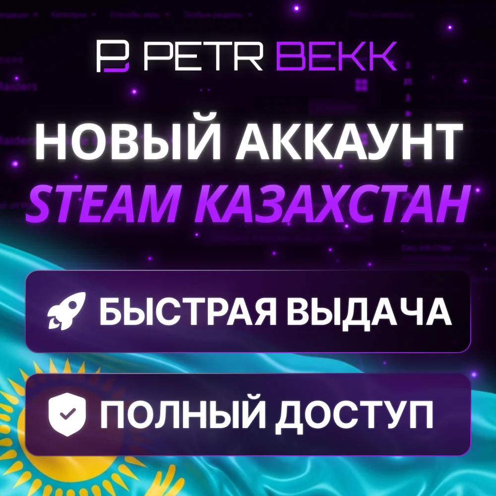 🌏НОВЫЙ АККАУНТ СТИМ/STEAM | КАЗАХСТАН🌏