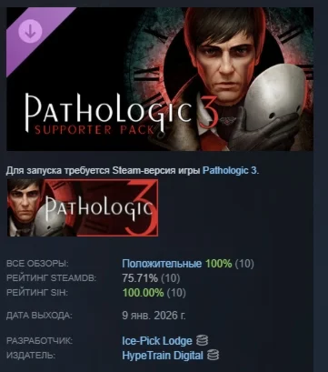 Pathologic 3 - Supporter Pack АВТОДОСТАВКА STEAM РОССИЯ