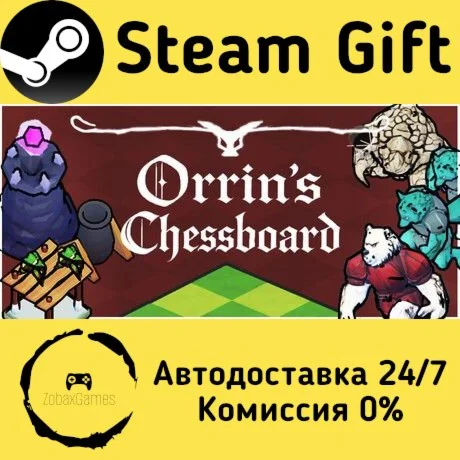  Шахматная доска Оррина ???? Steam Gift РФ/КЗ/др. 