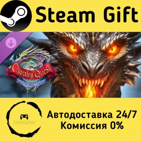  Рыцарский Квест: Меч и Пламя DLC ???? Steam Gift