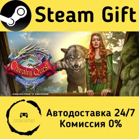 Рыцарский Квест: Меч и Пламя Коллекционное Издание