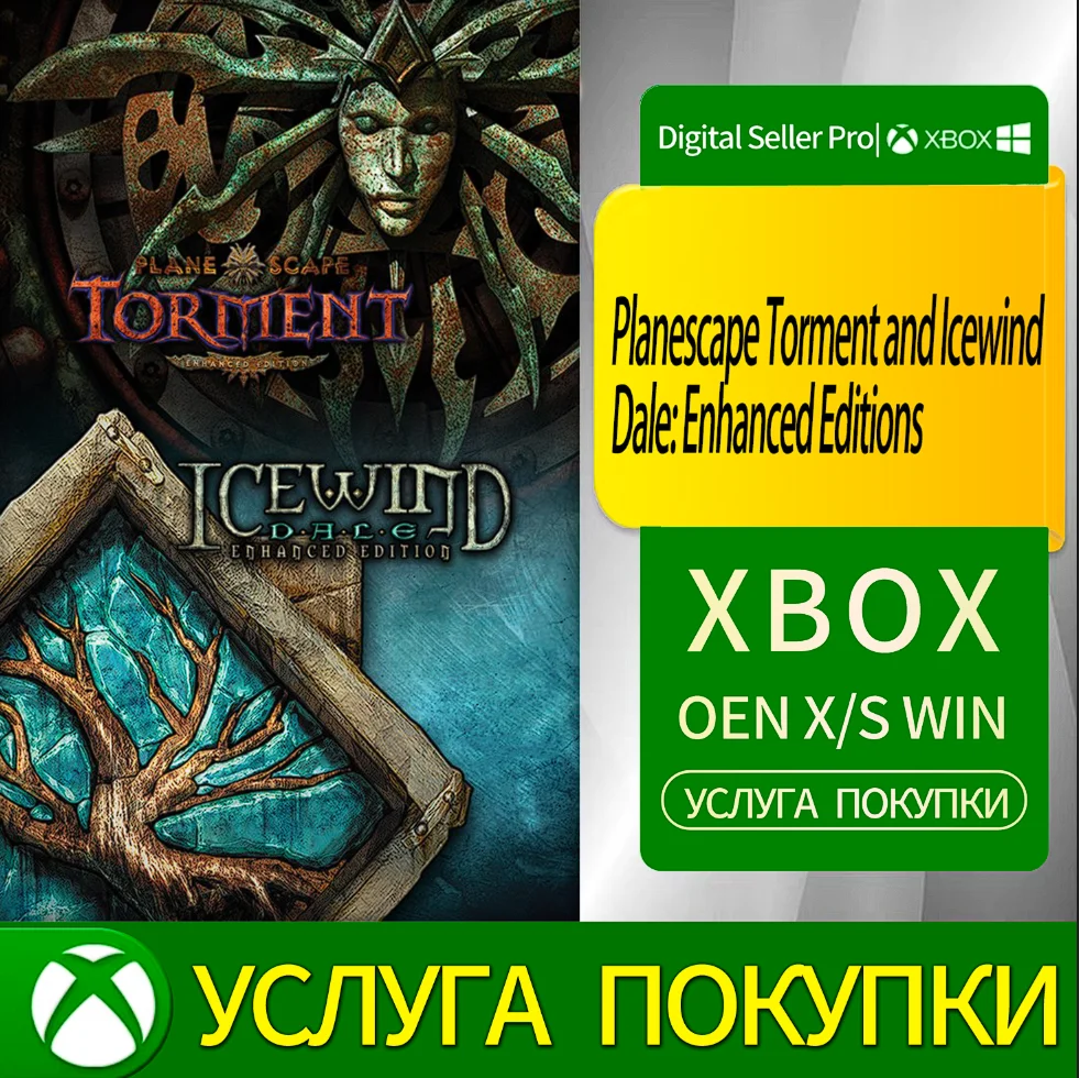 Муки Планескейп и Ледяной Ветер Дейл: Усиленные издания