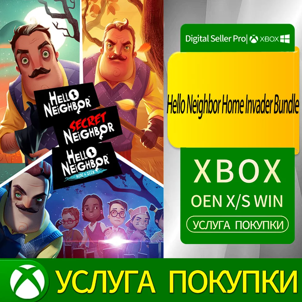 Привет, Neighborhood Home Invader Bundle Xbox Series