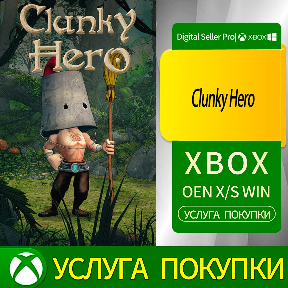 Неуклюжий герой Xbox Series (S/x)xbox One(S/x)