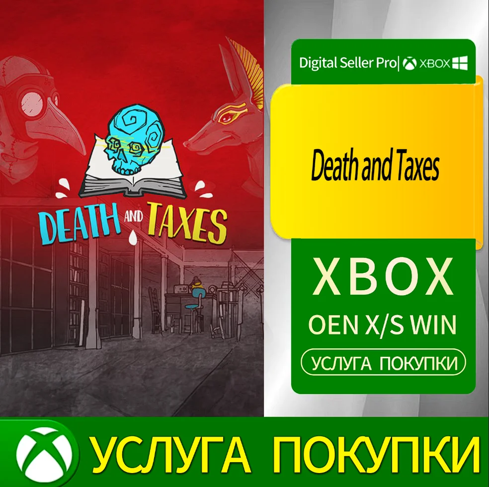 Смерть и налоги Xbox Series (S/x)xbox One(S/x)