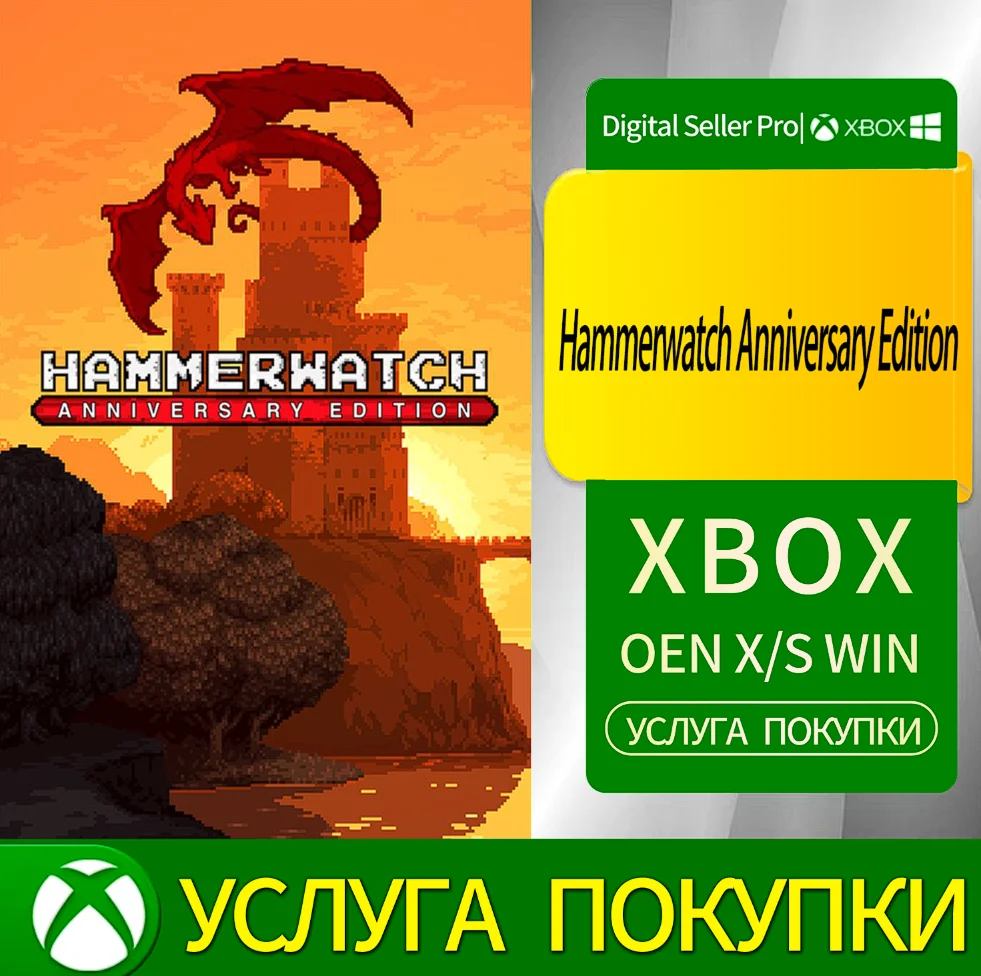 Юбилейное издание Hammerwatch Xbox Series (S/x)xbox One