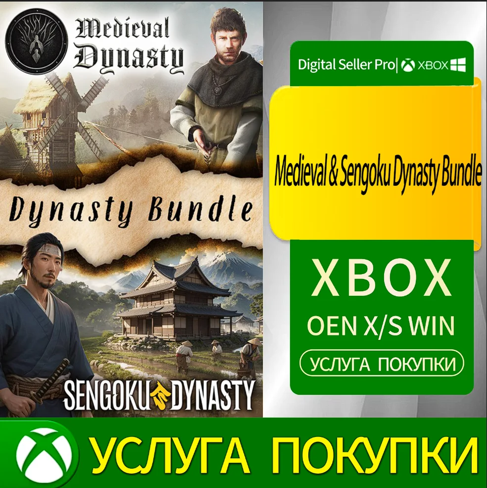 Средневековый и династии Сэнгоку Xbox Series (S/x)xbox