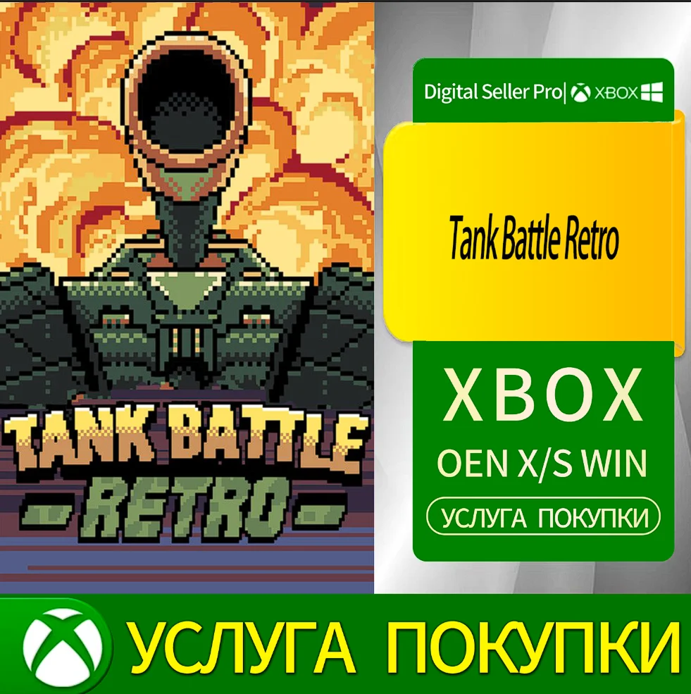Танковый боевой ретро-класс Xbox Series (S/x)xbox One