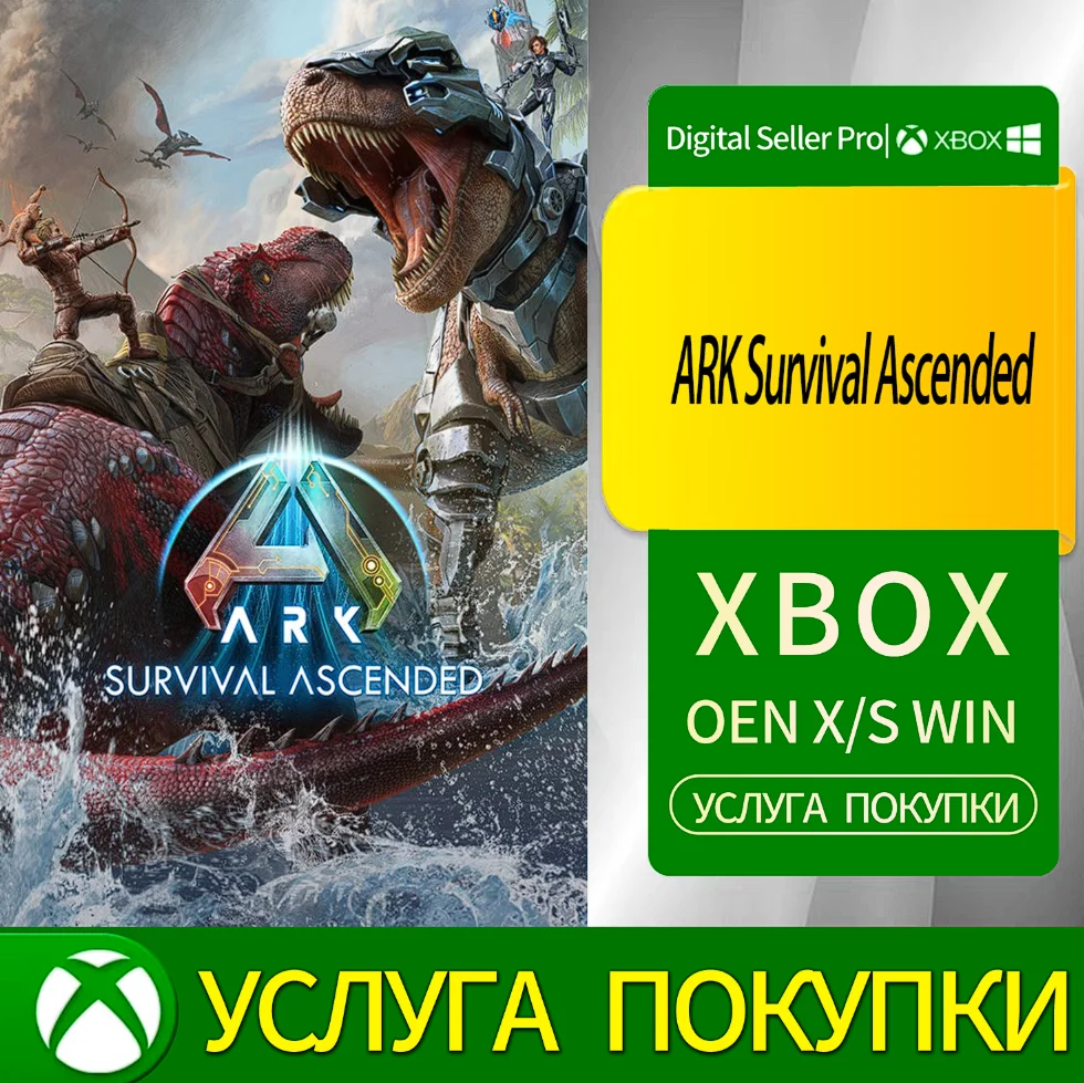 ARK: Выживание Вознесённое Xbox Series (S/x)xbox One