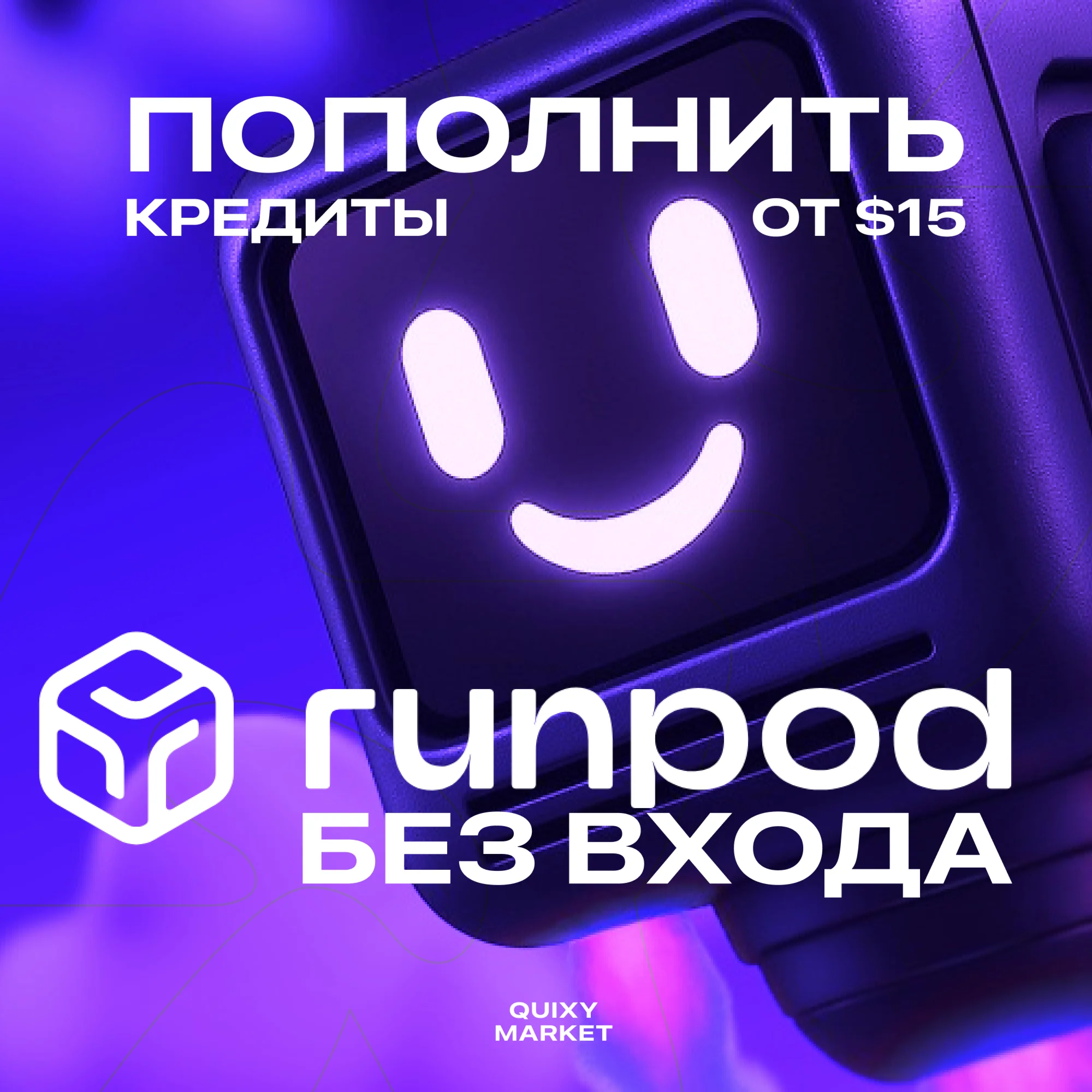 RUNPOD ОПЛАТИТЬ/ПОПОЛНИТЬ КРЕДИТЫ ОТ 15$ БЕЗ ВХОДА