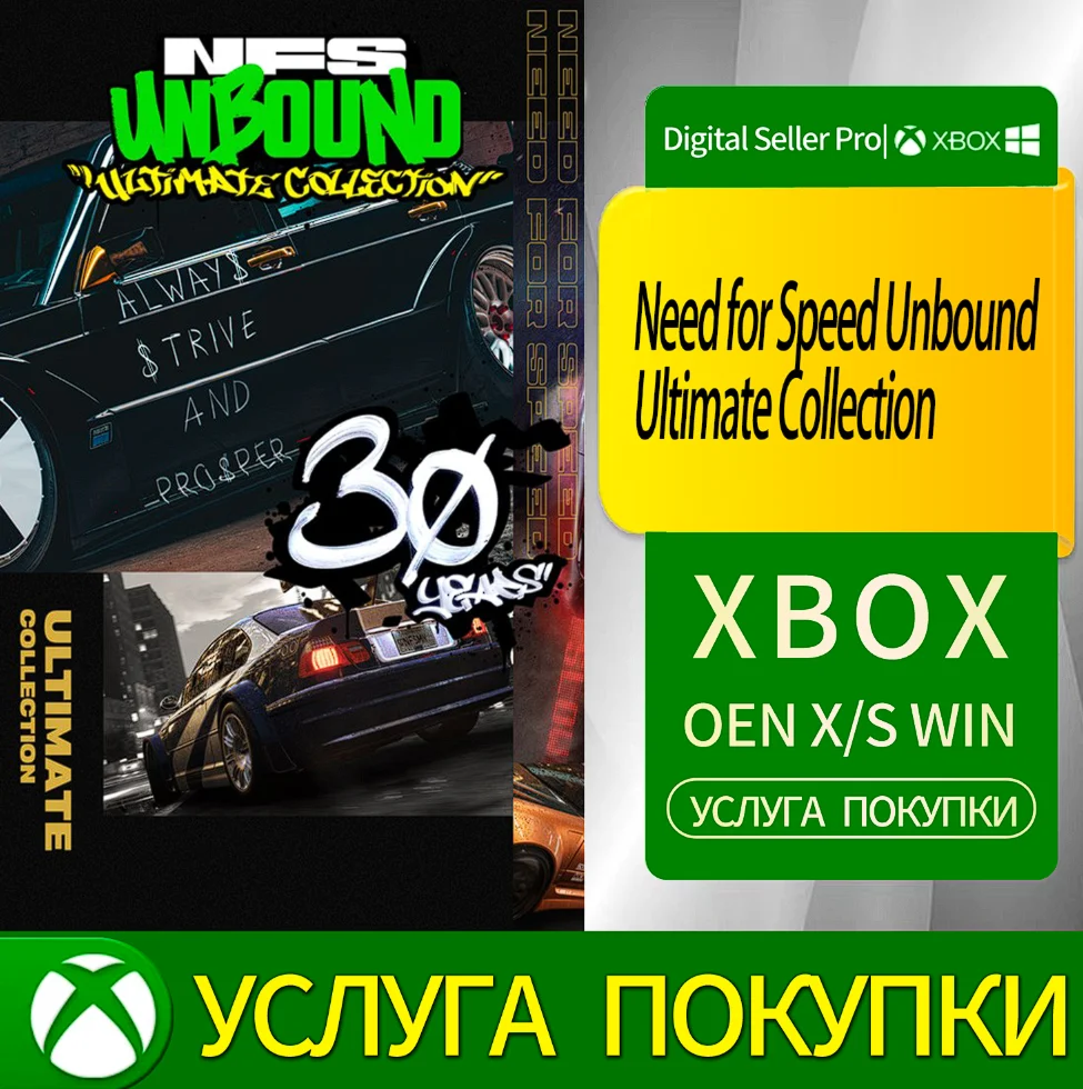 Сборник Ultimate Need for Speed Unbound Xbox Series
