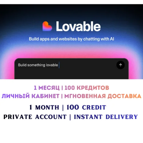 Lovable AI Pro | 1 месяц | Личный аккаунт | Мгновенно
