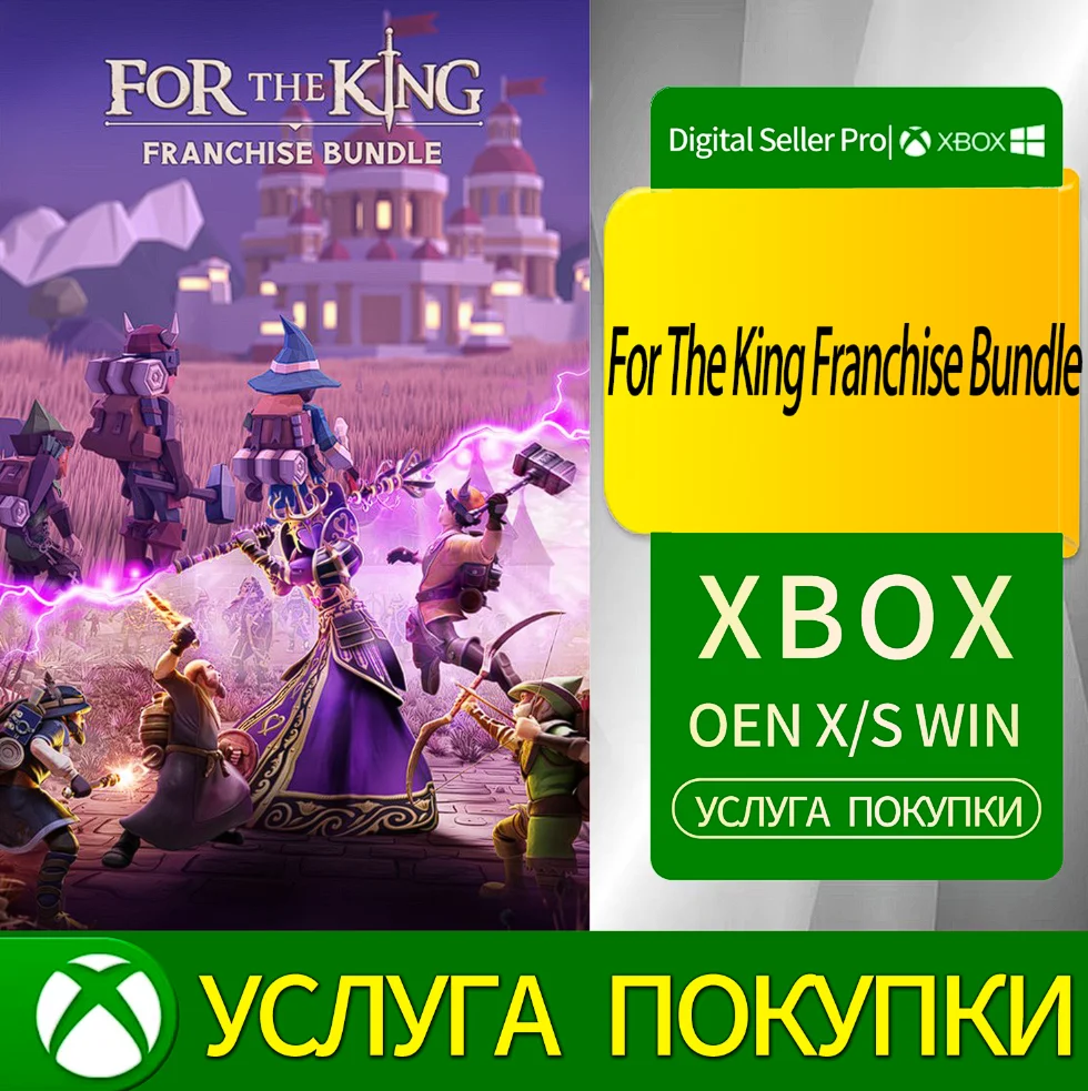 Набор франшизы «Король» Xbox Series (S/x)xbox One(S/x)