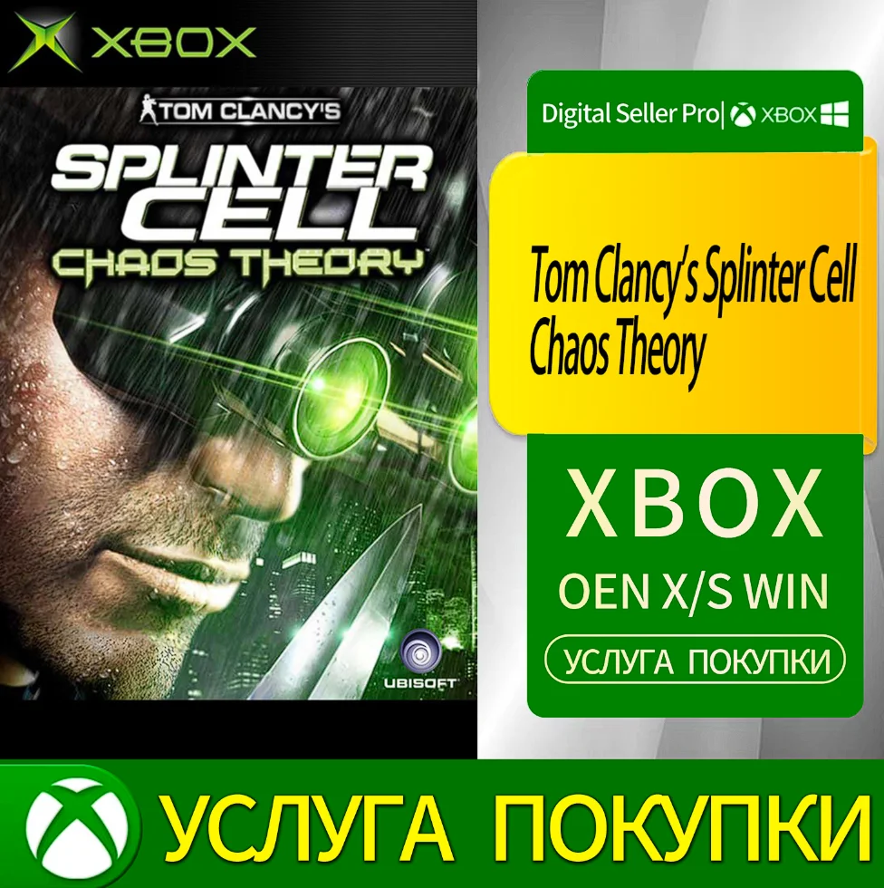 Теория хаоса Тома Клэнси с осколками Xbox Series (S/x)