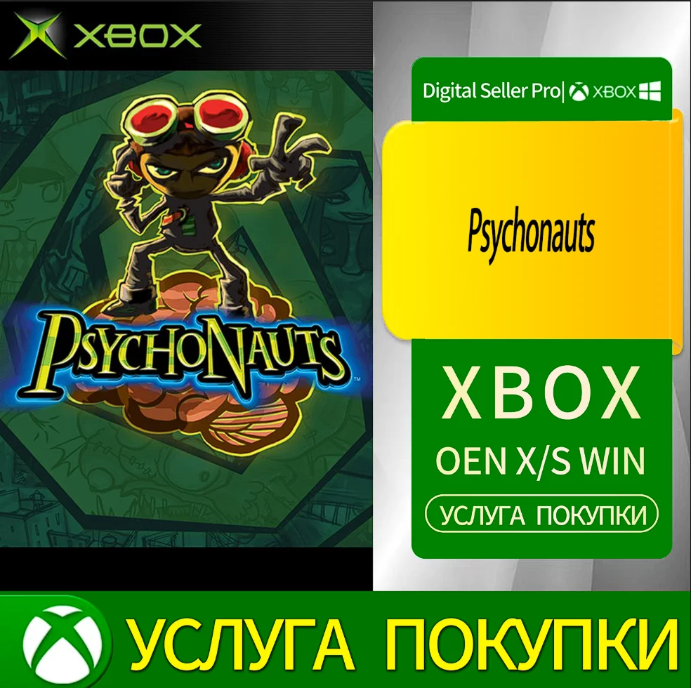 Психонавты Xbox Series (S/x)xbox One(S/x)