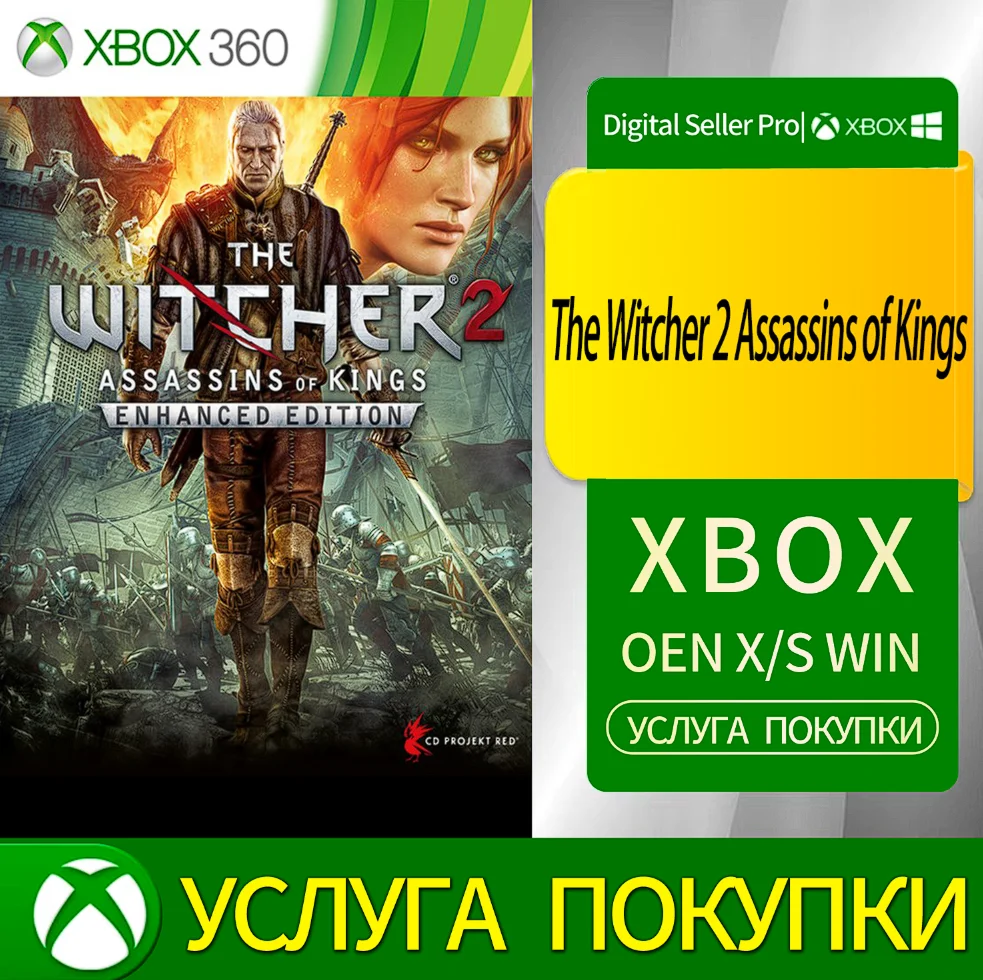 Ведьмак 2: Убийцы королей Xbox Series (S/x)xbox One