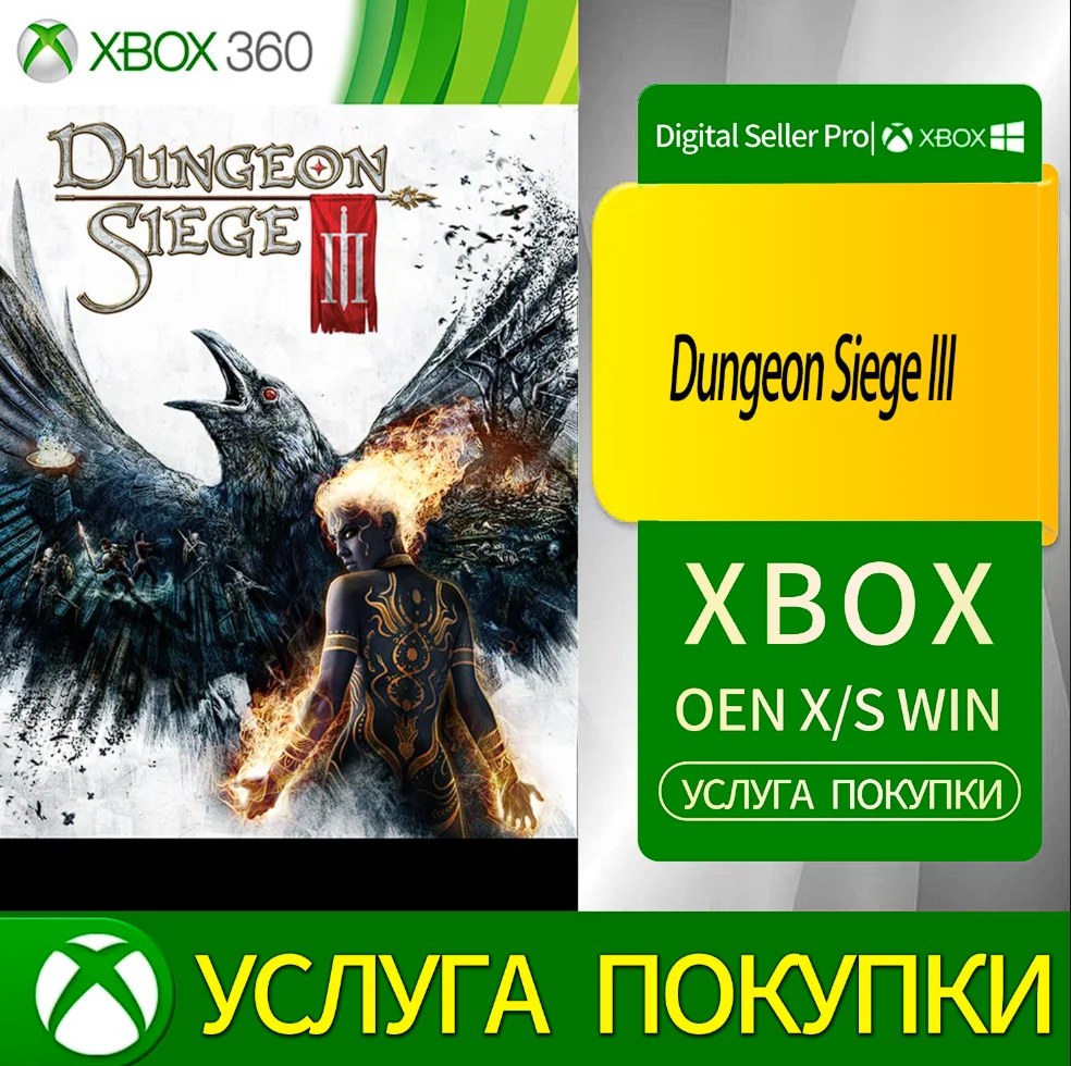 Подземелье: Осада III Xbox Series (S/x)xbox One(S/x)