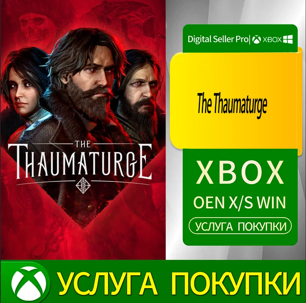 Тауматург Xbox Series (S/x)xbox One(S/x)