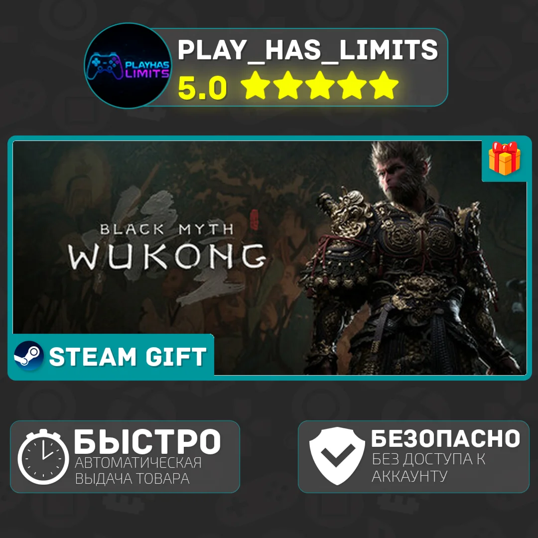Black Myth: Wukong *RU/BY/UA/СНГ Steam Auto